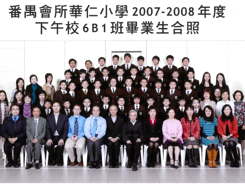 2007-2008年度下午班6B1全體畢業生合照