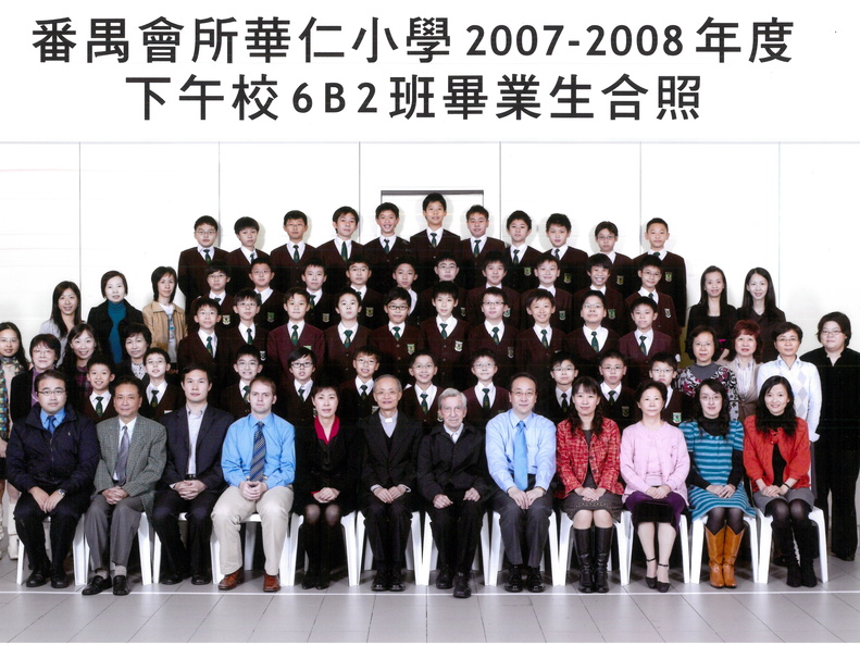 2007-2008年度下午班6B2全體畢業生合照