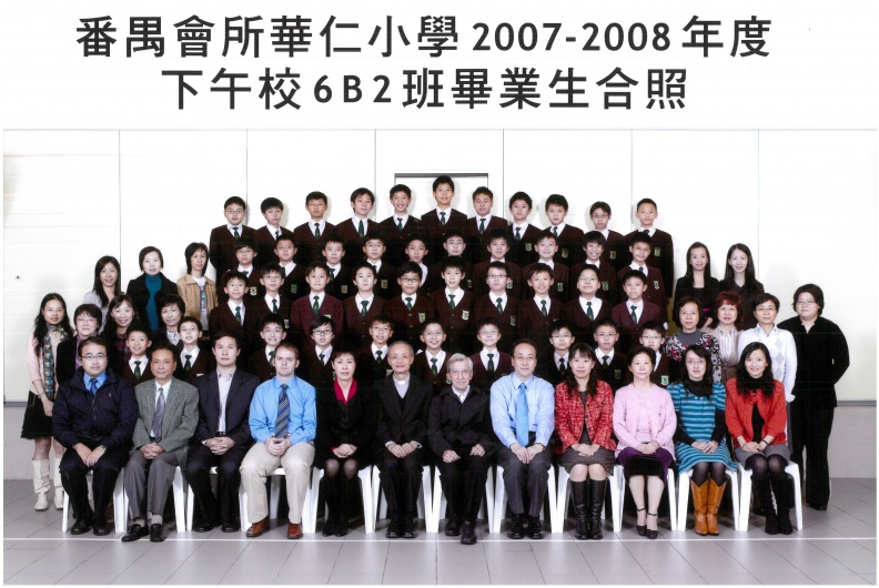 2007-2008年度下午班6B2全體畢業生合照.jpg