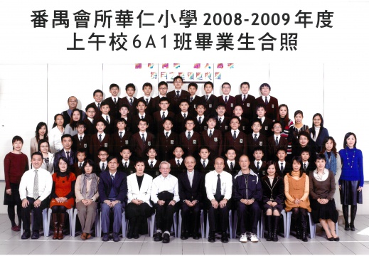 2008-2009年度上午班6A1全體畢業生合照
