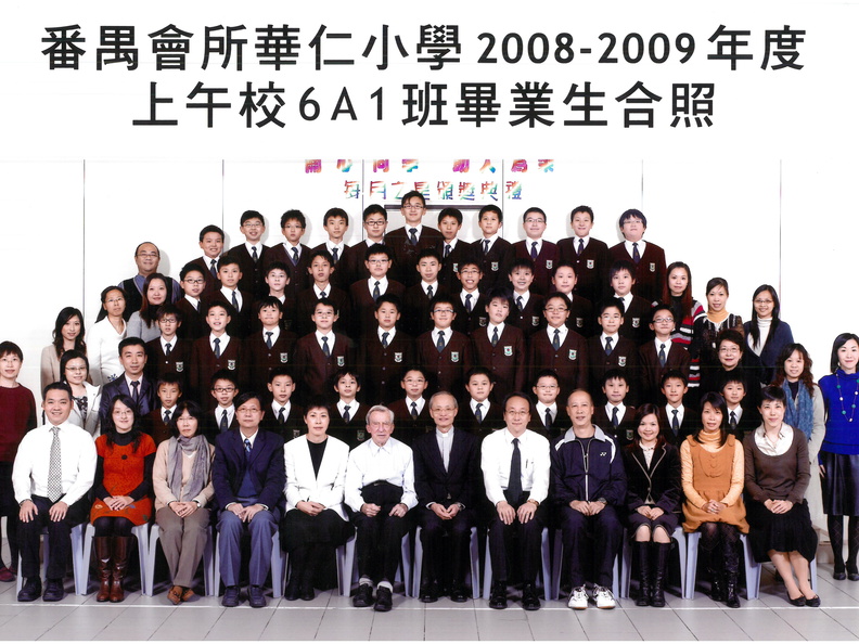 2008-2009年度上午班6A1全體畢業生合照