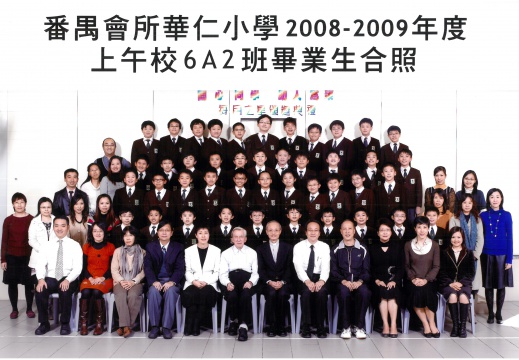 2008-2009年度上午班6A2全體畢業生合照