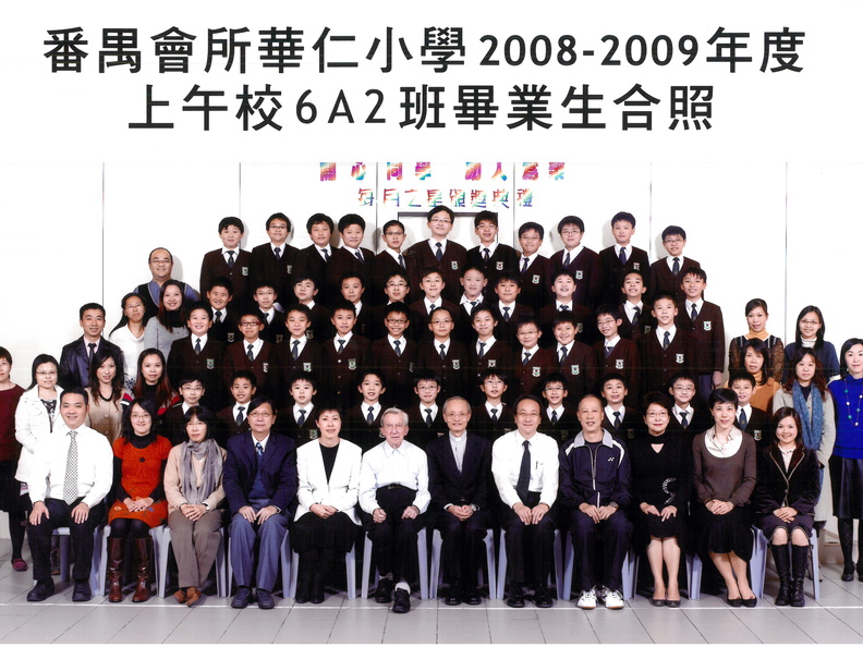 2008-2009年度上午班6A2全體畢業生合照