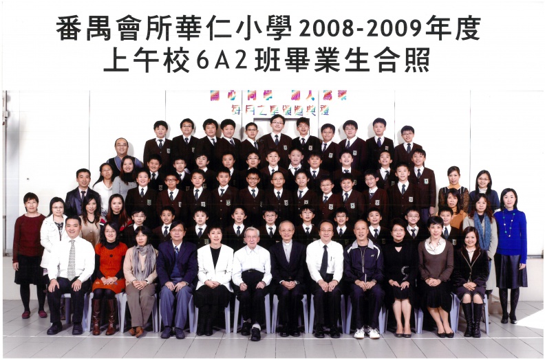 2008-2009年度上午班6A2全體畢業生合照.jpg