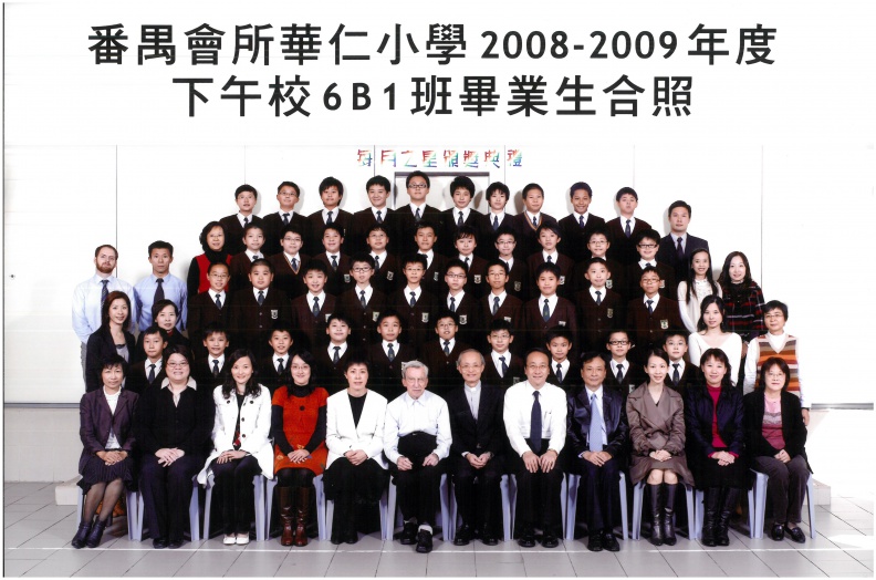 2008-2009年度下午班6B1全體畢業生合照.jpg