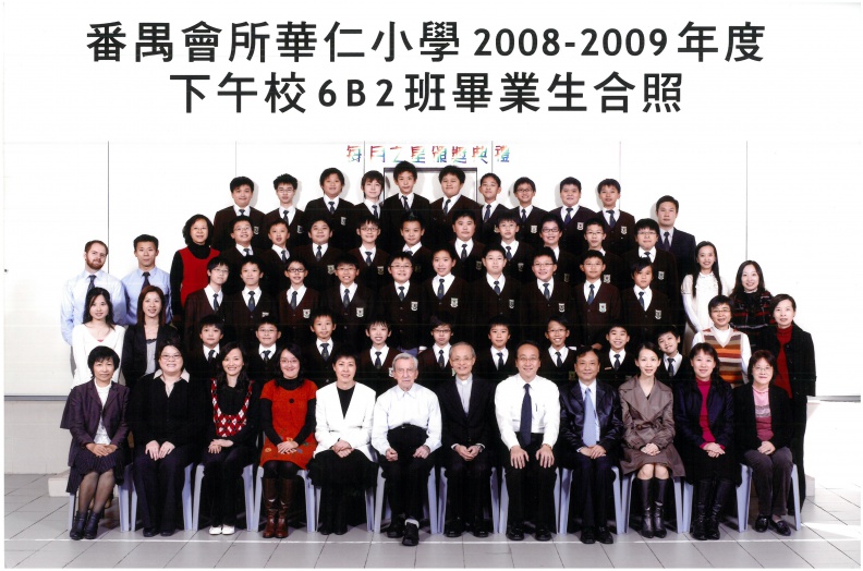 2008-2009年度下午班6B2全體畢業生合照.jpg