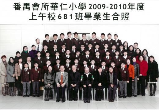 2009-2010年度上午班6B1全體畢業生合照