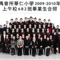 2009-2010年度上午班6B2全體畢業生合照