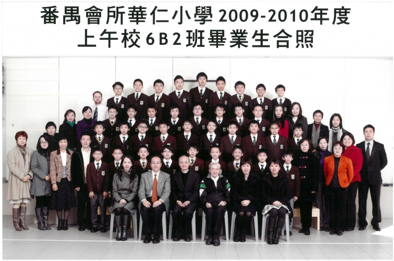 2009-2010年度上午班6B2全體畢業生合照.jpg