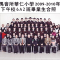 2009-2010年度下午班6A2全體畢業生合照