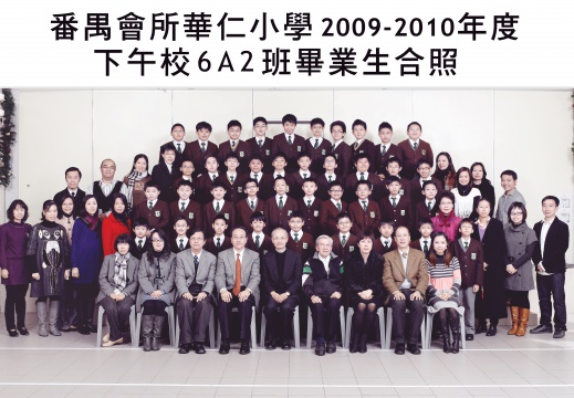 2009-2010年度下午班6A2全體畢業生合照