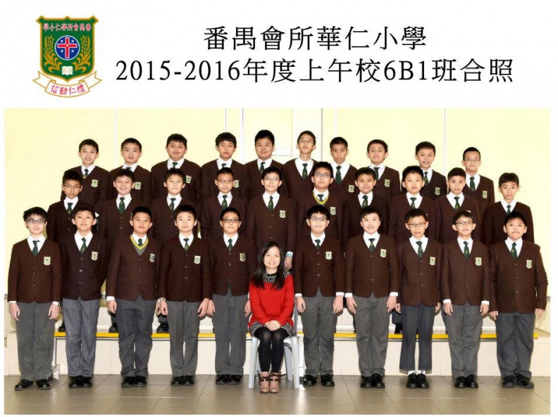 2015-2016年度上午班6B1全體畢業生合照