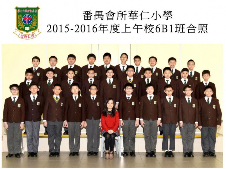 2015-2016年度上午班6B1全體畢業生合照.jpg