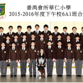 2015-2016年度下午班6A1全體畢業生合照