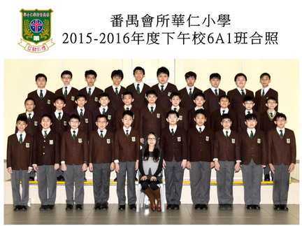 2015-2016年度下午班6A1全體畢業生合照