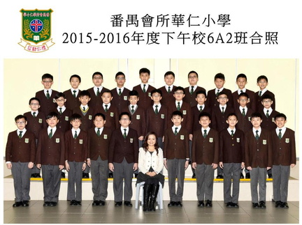 2015-2016年度下午班6A2全體畢業生合照