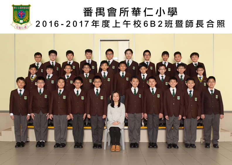 2016-2017年度上午班6B2全體畢業生合照.jpg