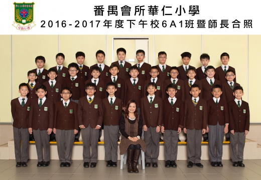 2016-2017年度下午班6A1全體畢業生合照