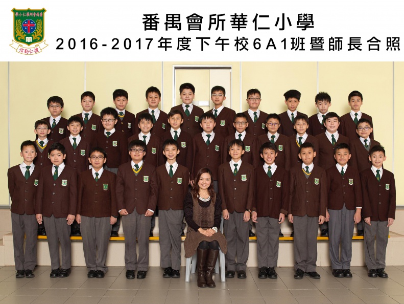 2016-2017年度下午班6A1全體畢業生合照