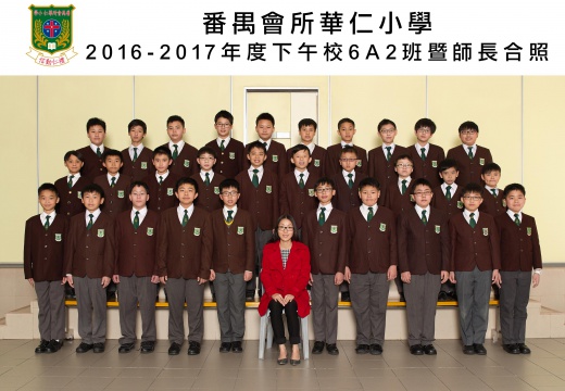 2016-2017年度下午班6A2全體畢業生合照