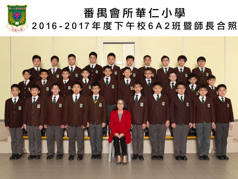 2016-2017年度下午班6A2全體畢業生合照