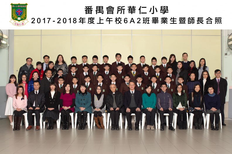 2017-2018年度上午班6A2全體畢業生合照.jpg