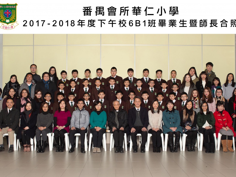 2017-2018年度下午班6B1全體畢業生合照