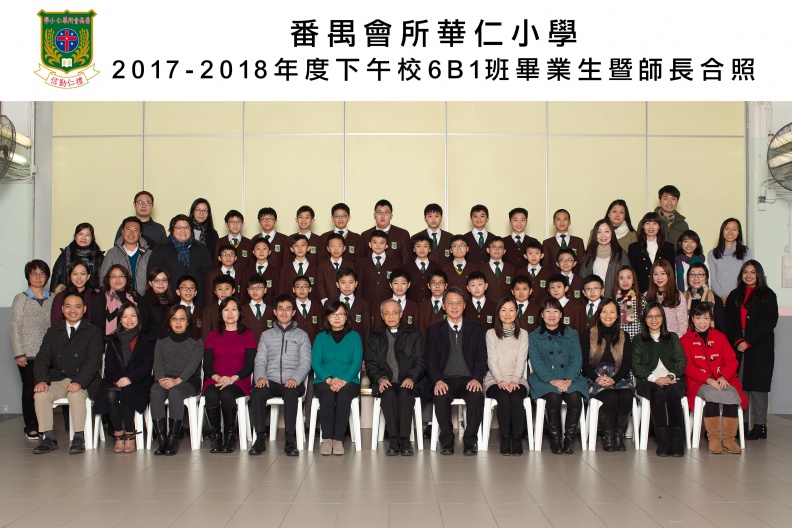 2017-2018年度下午班6B1全體畢業生合照.jpg