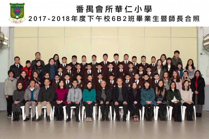 2017-2018年度下午班6B2全體畢業生合照.jpg