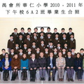 2010-2011年度下午班6A2全體畢業生合照