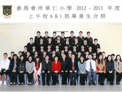 2012-2013年度上午班6B1全體畢業生合照