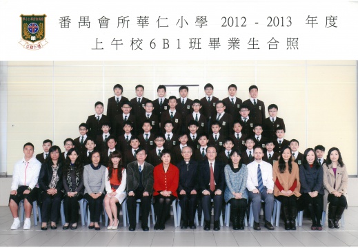 2012-2013年度上午班6B1全體畢業生合照