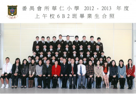 2012-2013年度上午班6B2全體畢業生合照