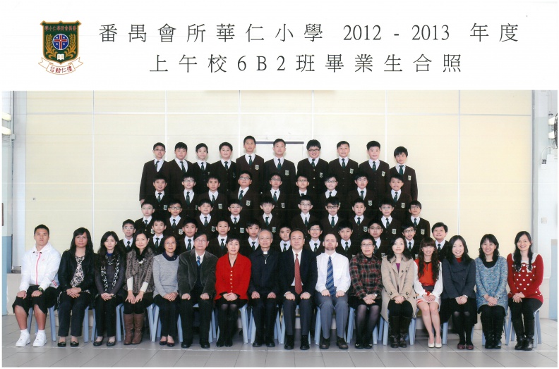 2012-2013年度上午班6B2全體畢業生合照.jpg