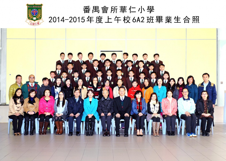 2014-2015年度上午班6A2全體畢業生合照.jpg
