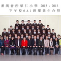 2012-2013年度下午班6A1全體畢業生合照