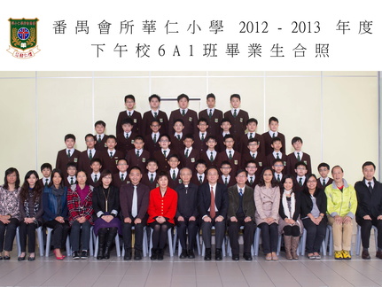 2012-2013年度下午班6A1全體畢業生合照