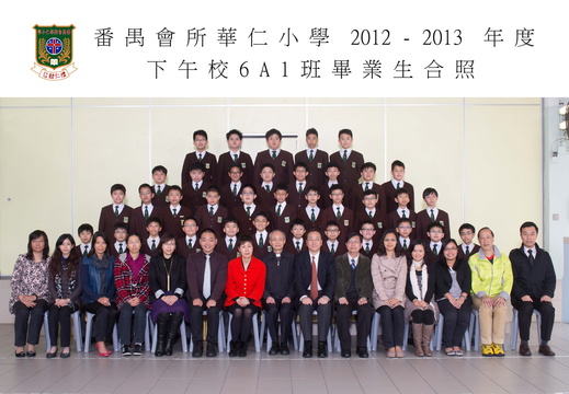 2012-2013年度下午班6A1全體畢業生合照